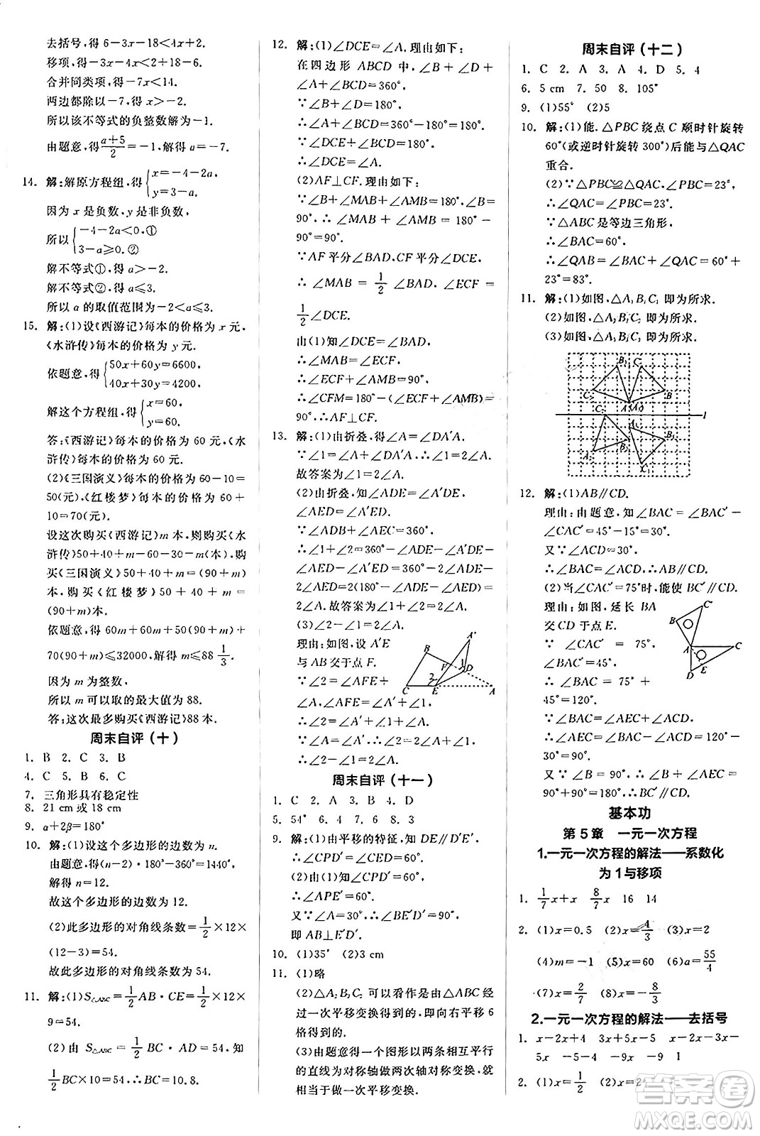 陽光出版社2025年春全品作業(yè)本七年級數學下冊華師版福建專版答案