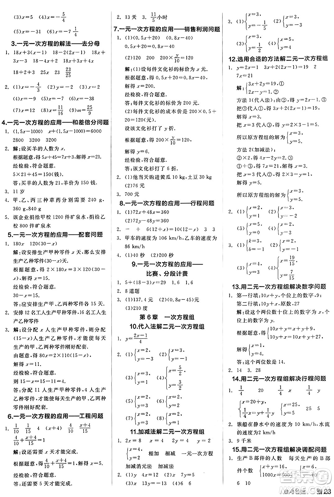 陽光出版社2025年春全品作業(yè)本七年級數學下冊華師版福建專版答案