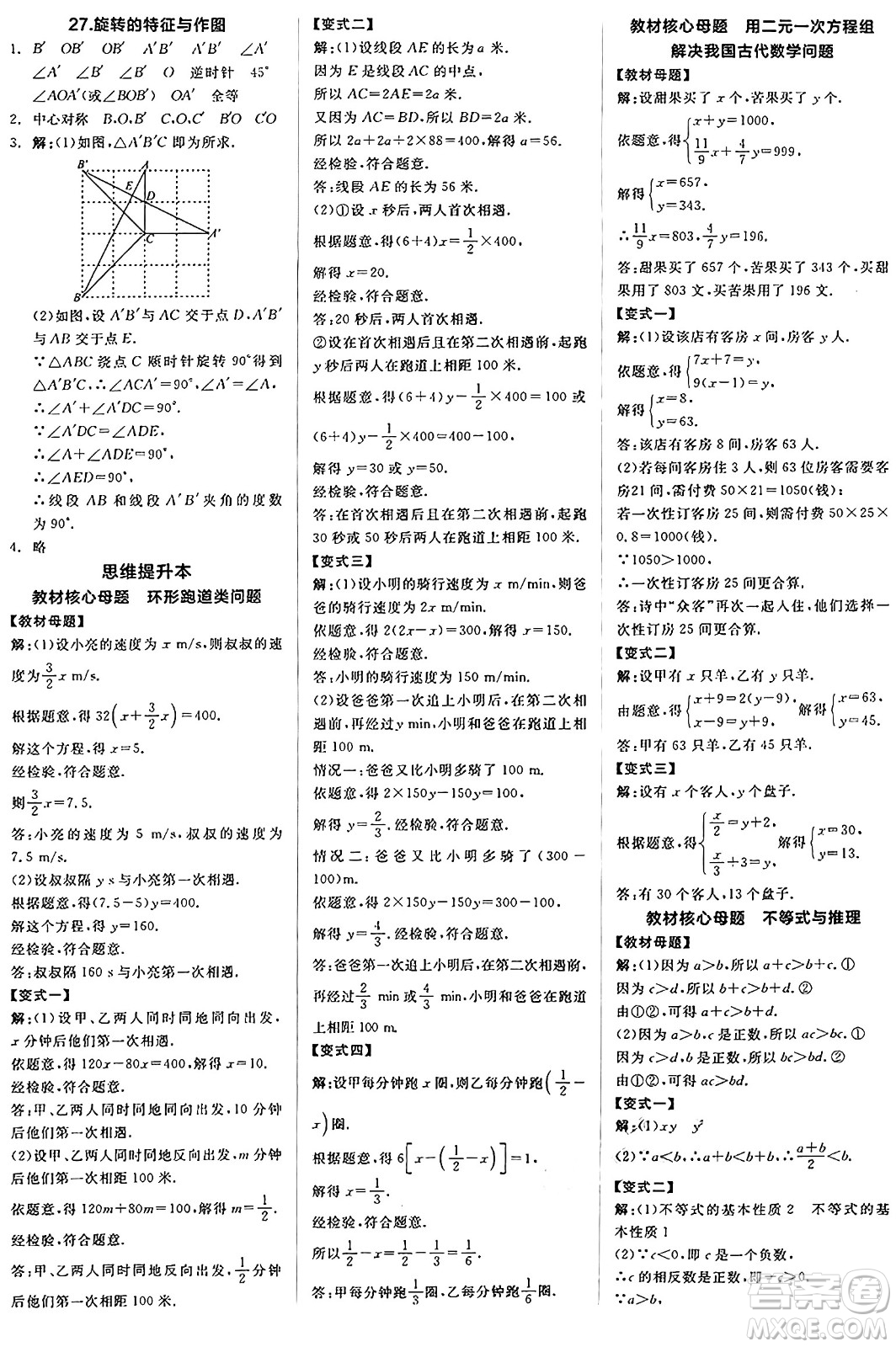 陽光出版社2025年春全品作業(yè)本七年級數學下冊華師版福建專版答案