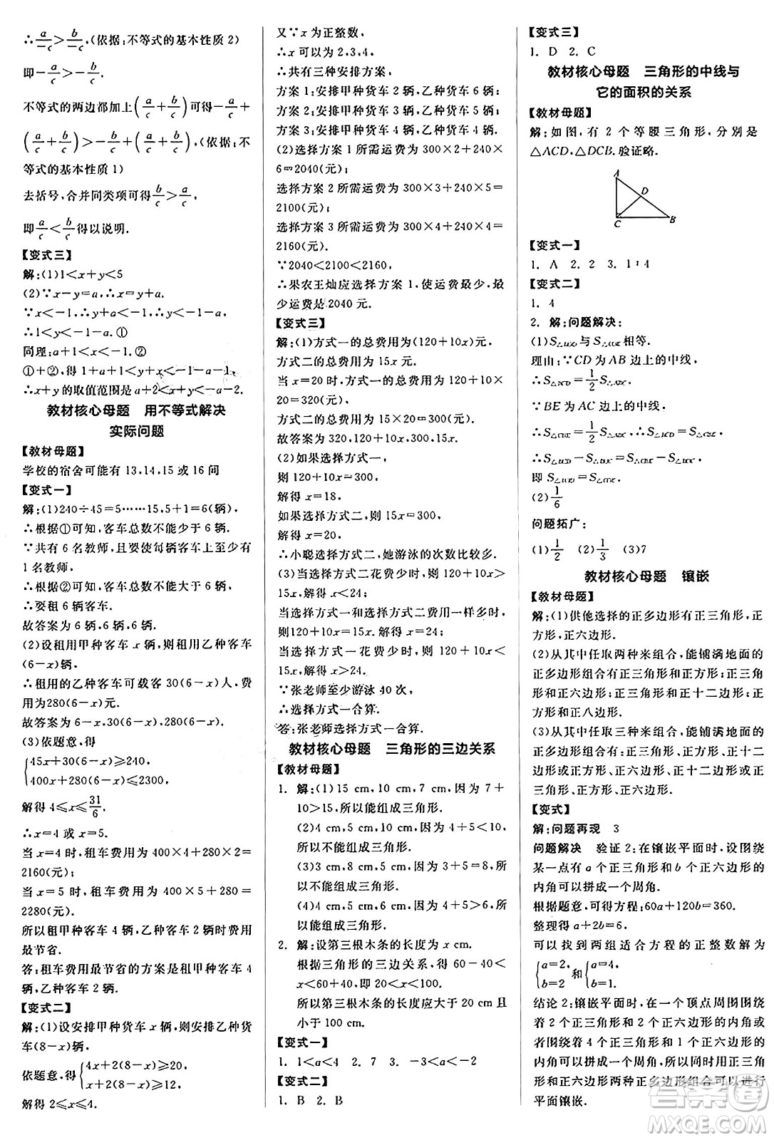 陽光出版社2025年春全品作業(yè)本七年級數學下冊華師版福建專版答案