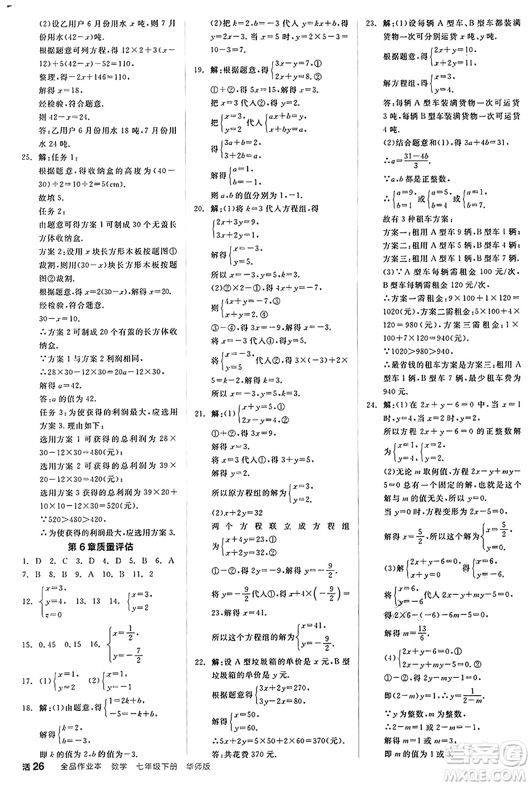 陽光出版社2025年春全品作業(yè)本七年級數學下冊華師版福建專版答案