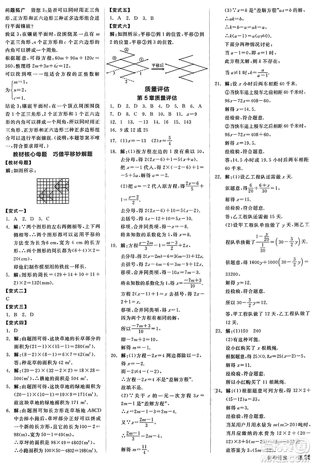 陽光出版社2025年春全品作業(yè)本七年級數學下冊華師版福建專版答案