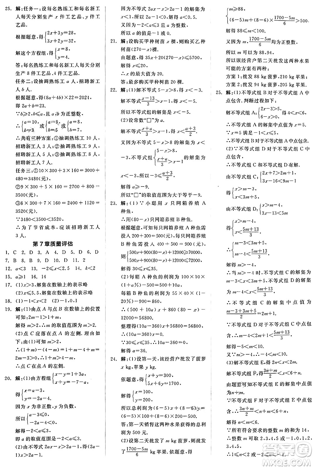 陽光出版社2025年春全品作業(yè)本七年級數學下冊華師版福建專版答案
