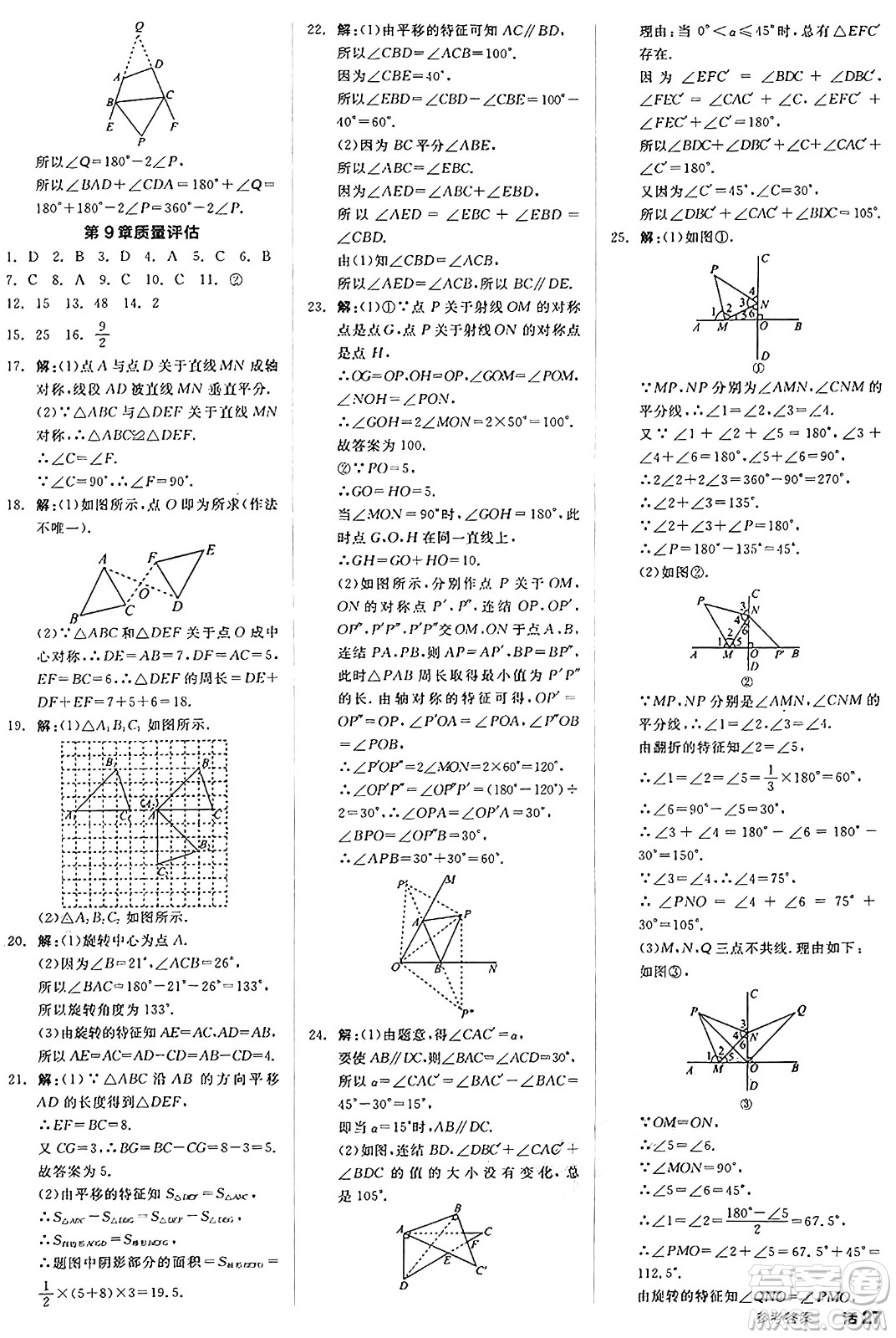 陽光出版社2025年春全品作業(yè)本七年級數學下冊華師版福建專版答案