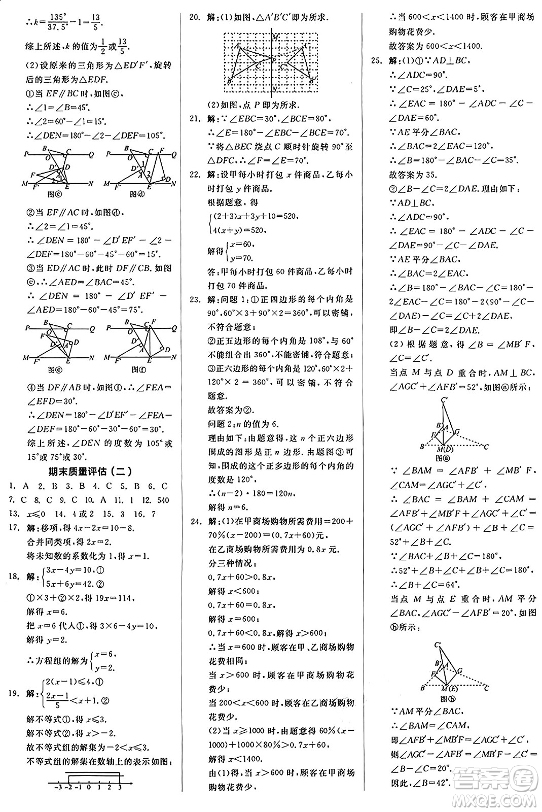 陽光出版社2025年春全品作業(yè)本七年級數學下冊華師版福建專版答案