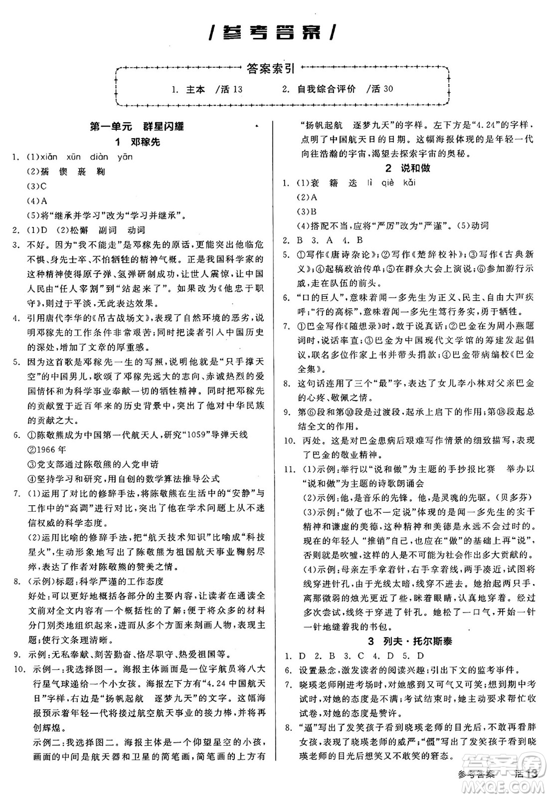 延邊教育出版社2025年春全品作業(yè)本七年級語文下冊人教版答案