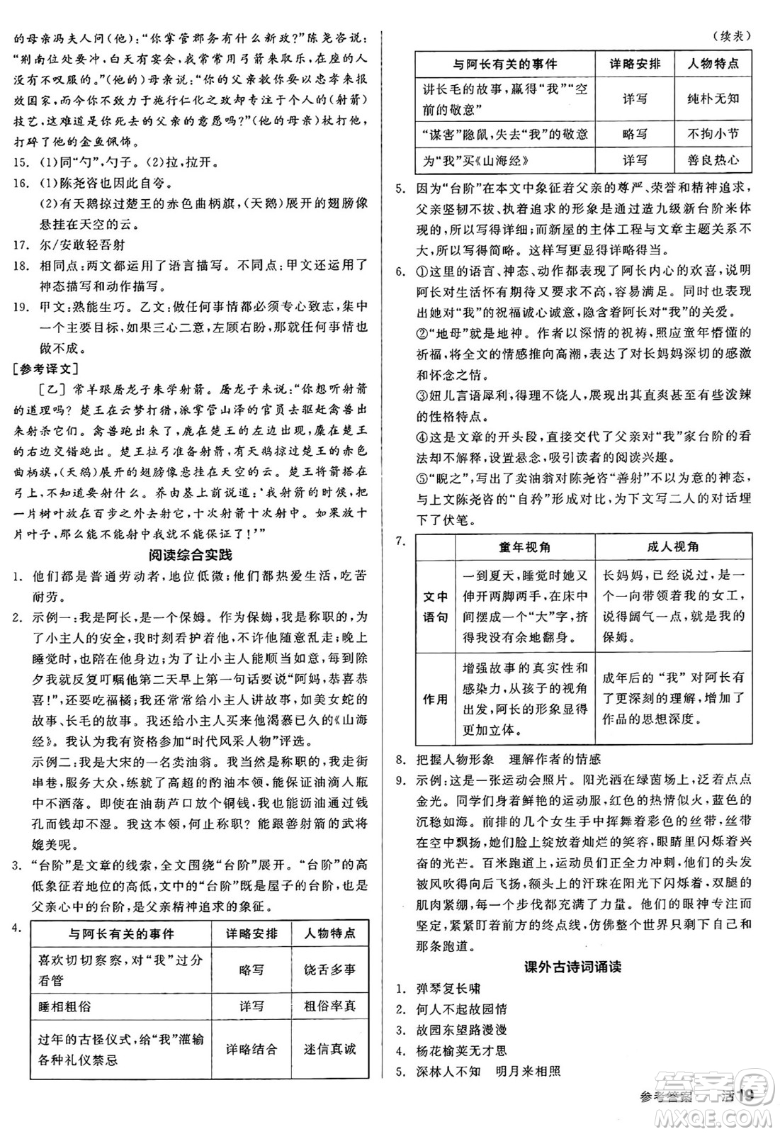 延邊教育出版社2025年春全品作業(yè)本七年級語文下冊人教版答案