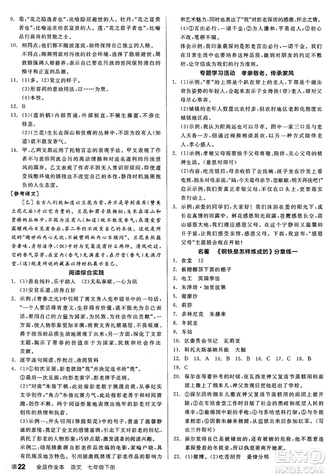 延邊教育出版社2025年春全品作業(yè)本七年級語文下冊人教版答案