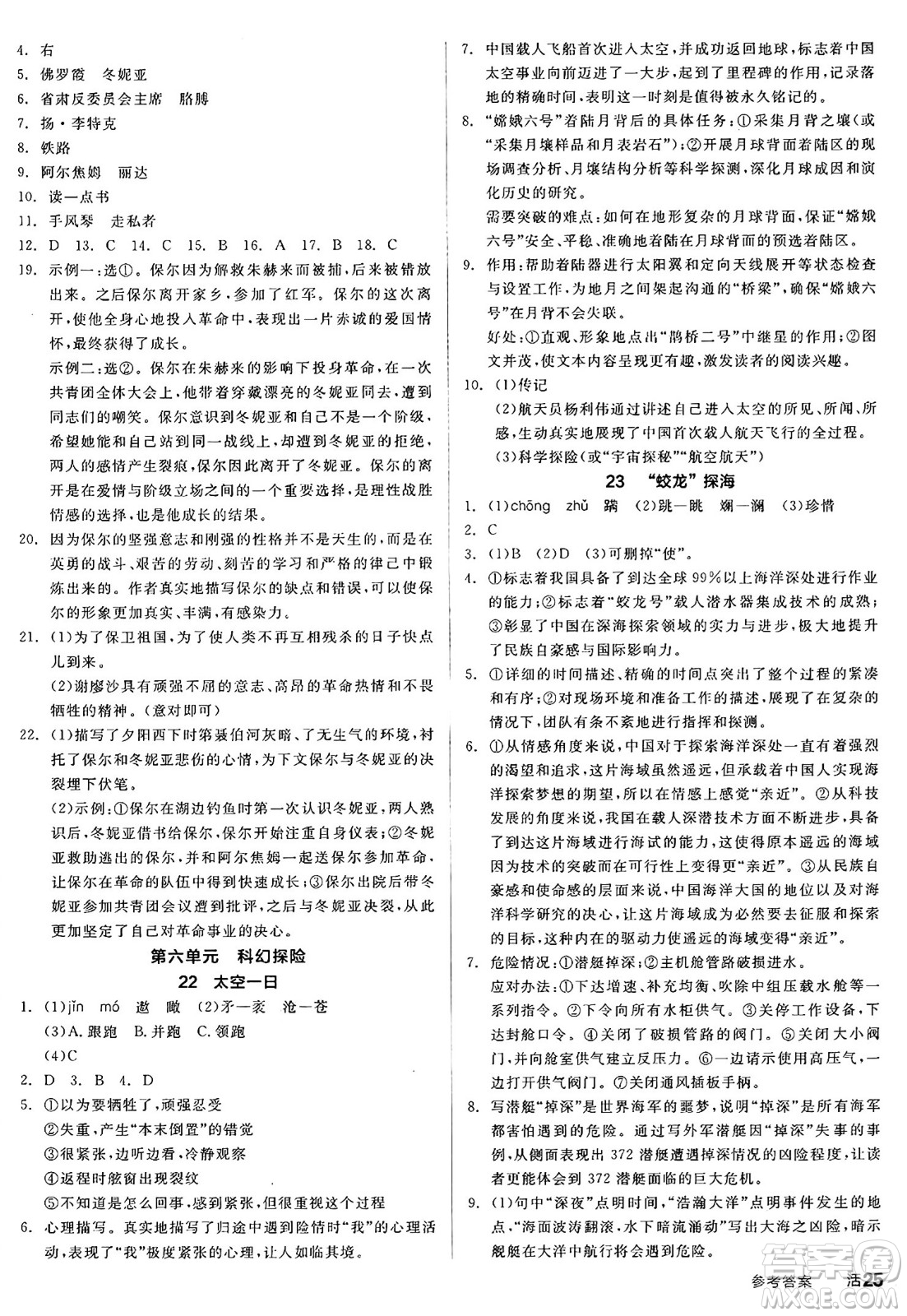 延邊教育出版社2025年春全品作業(yè)本七年級語文下冊人教版答案