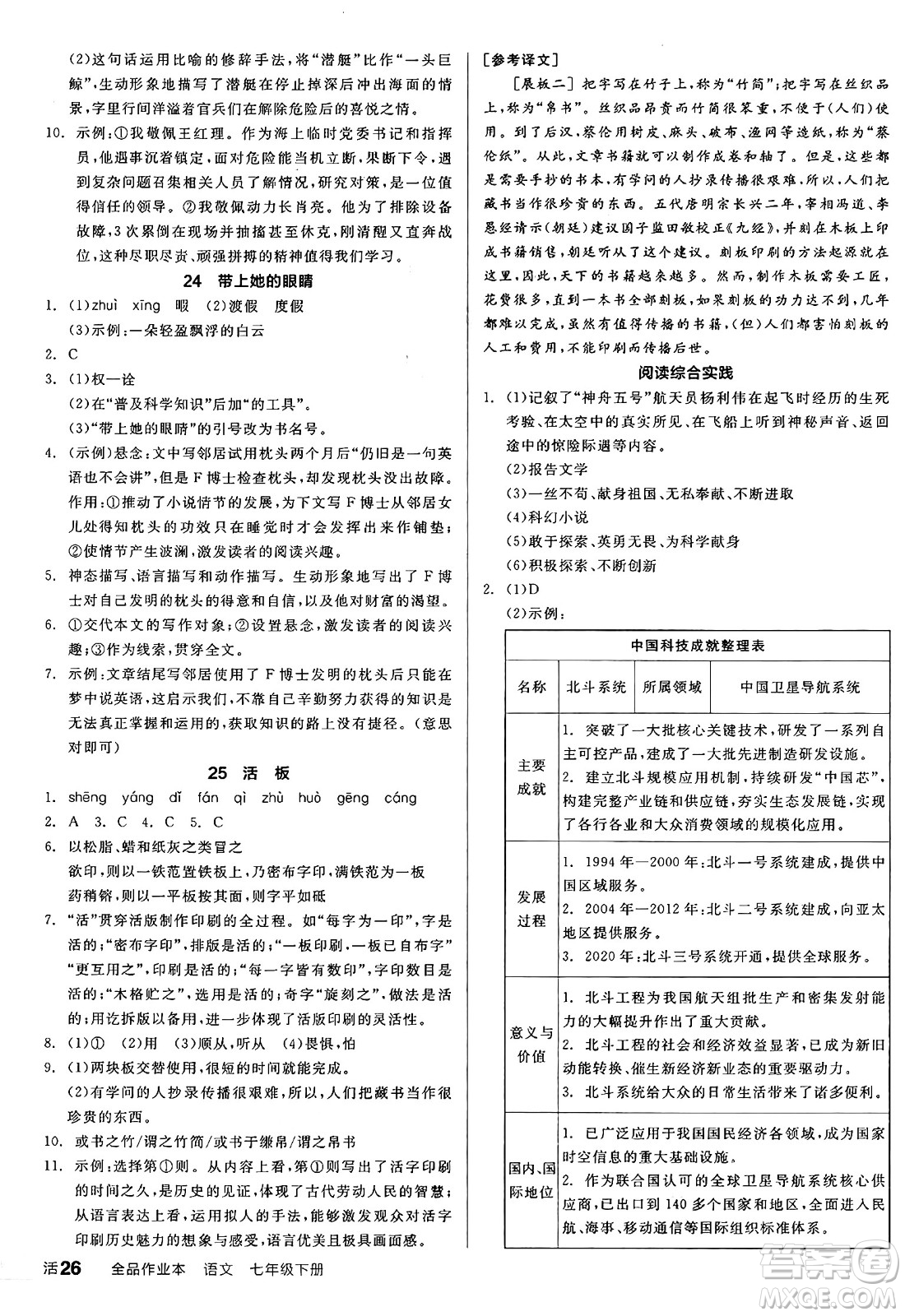 延邊教育出版社2025年春全品作業(yè)本七年級語文下冊人教版答案