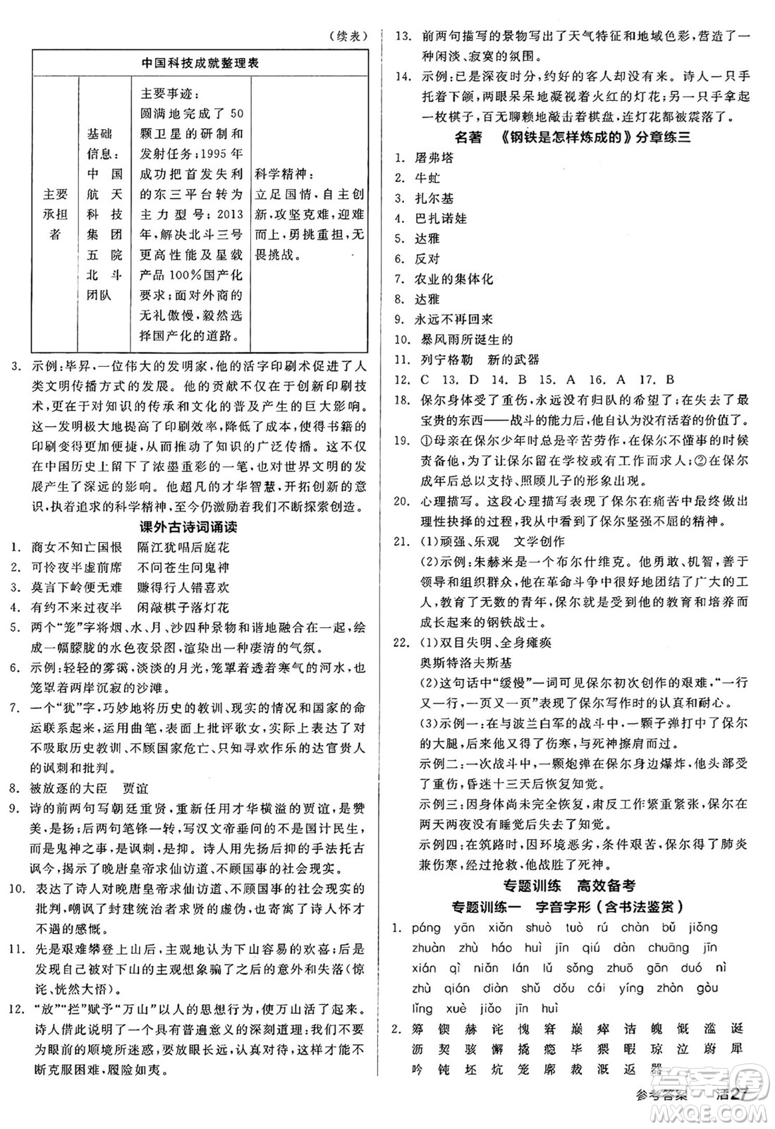 延邊教育出版社2025年春全品作業(yè)本七年級語文下冊人教版答案