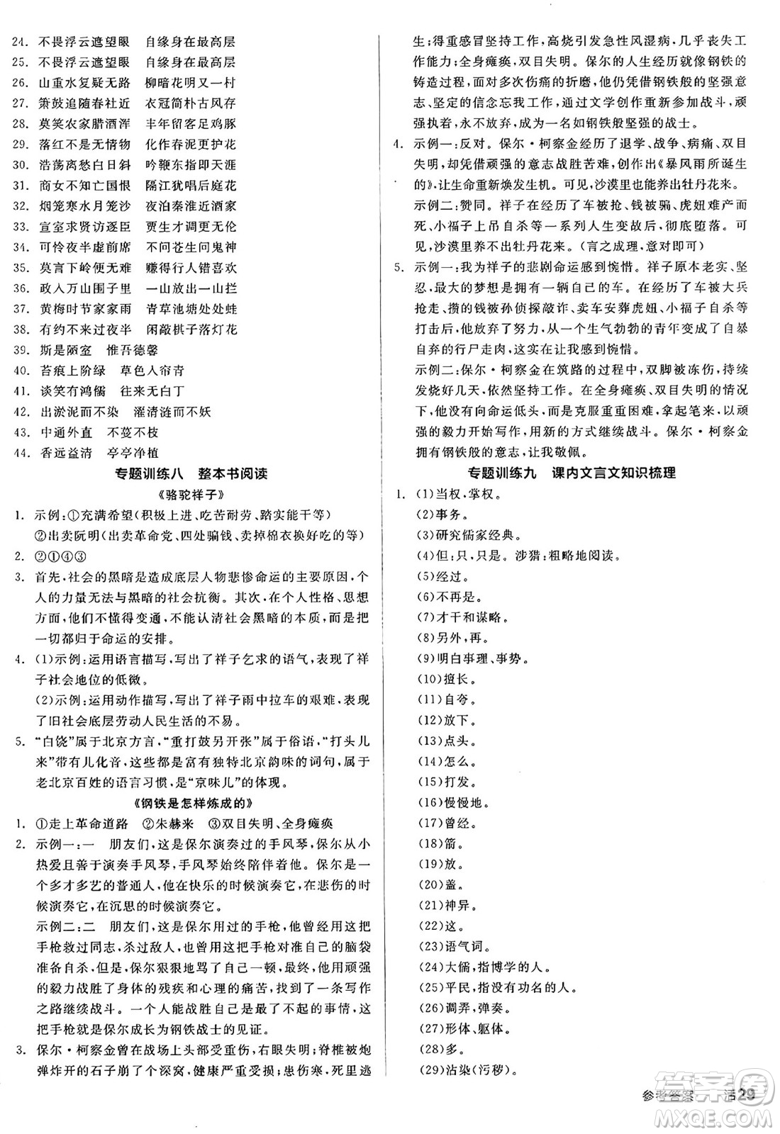 延邊教育出版社2025年春全品作業(yè)本七年級語文下冊人教版答案