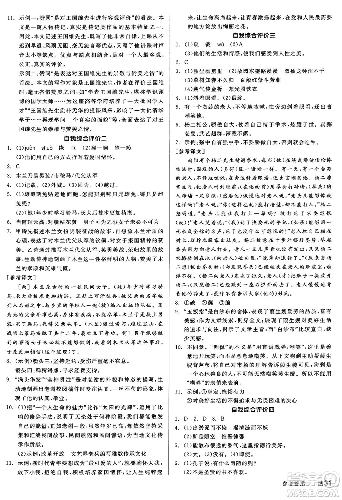 延邊教育出版社2025年春全品作業(yè)本七年級語文下冊人教版答案