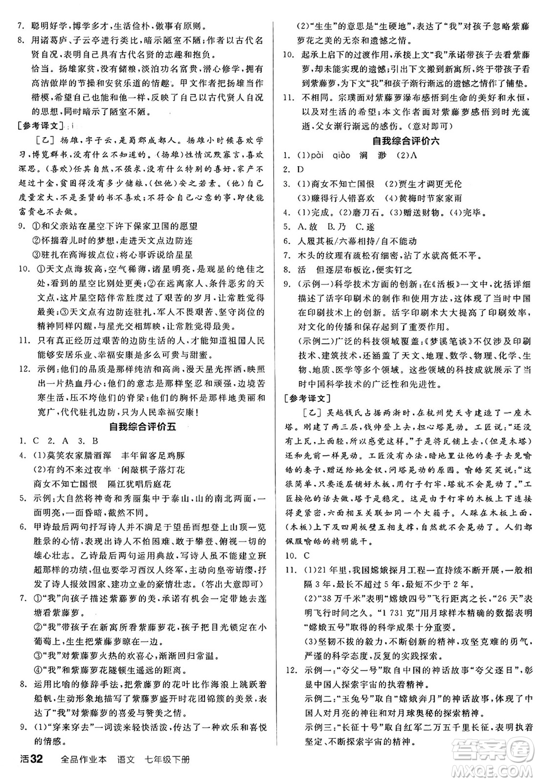 延邊教育出版社2025年春全品作業(yè)本七年級語文下冊人教版答案