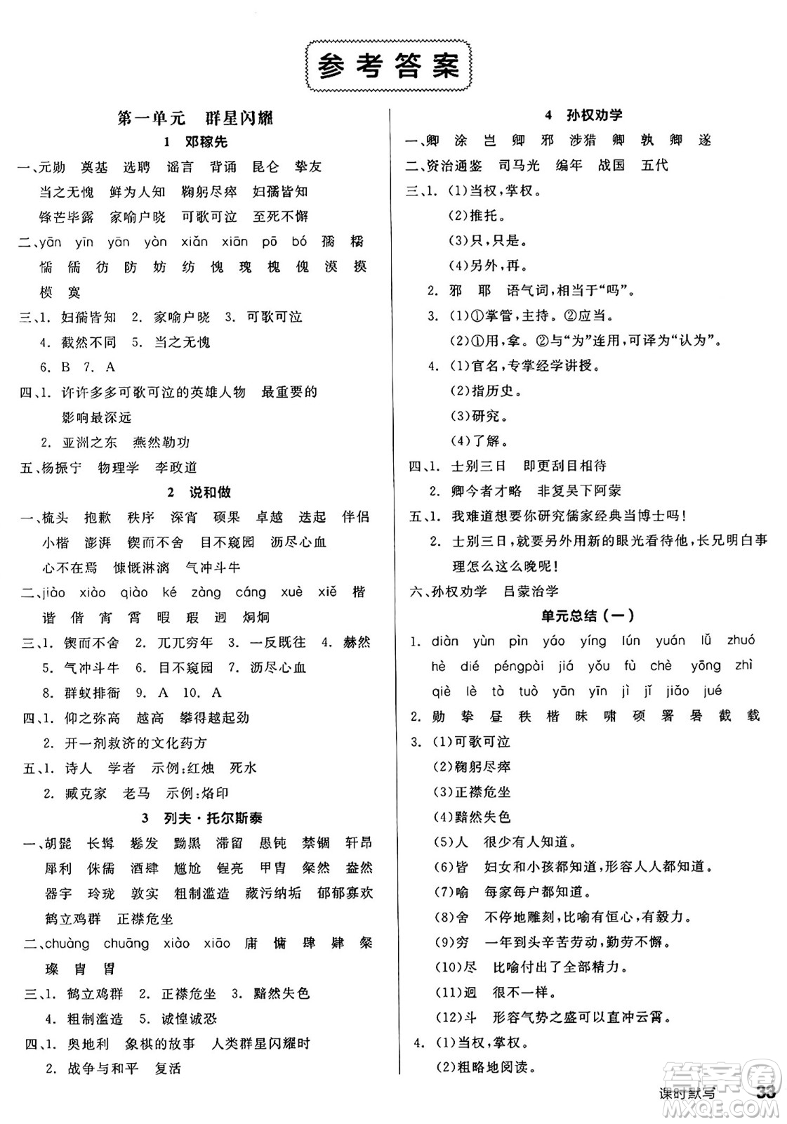 延邊教育出版社2025年春全品作業(yè)本七年級語文下冊人教版答案