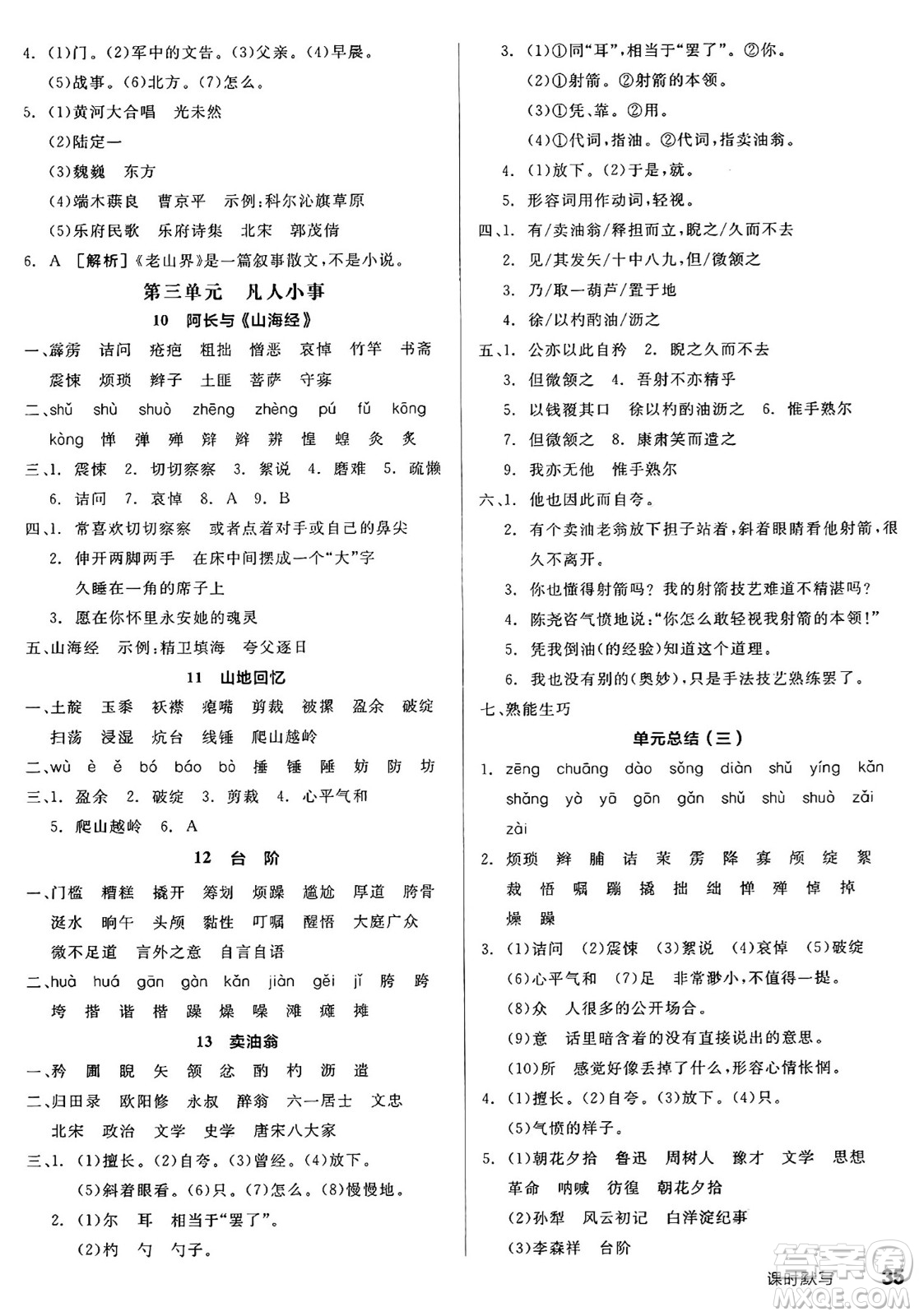 延邊教育出版社2025年春全品作業(yè)本七年級語文下冊人教版答案