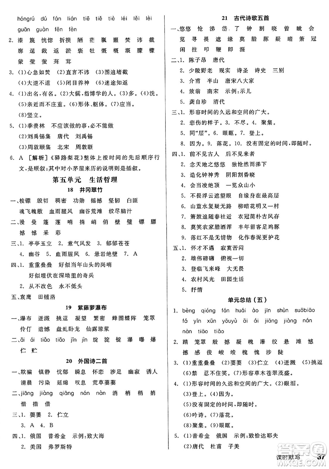 延邊教育出版社2025年春全品作業(yè)本七年級語文下冊人教版答案
