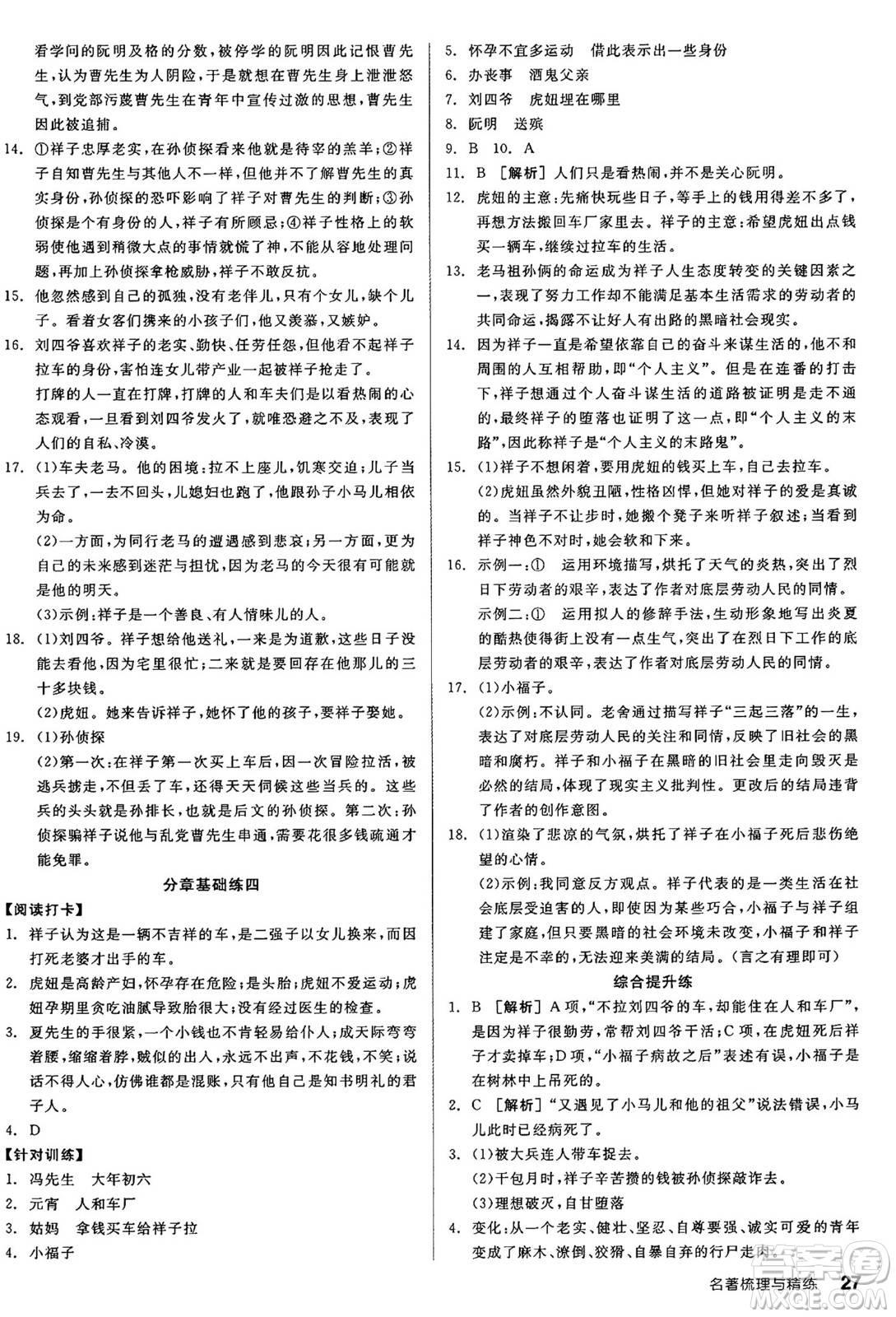 天津人民出版社2025年春全品作業(yè)本七年級(jí)語文下冊(cè)人教版山西專版答案
