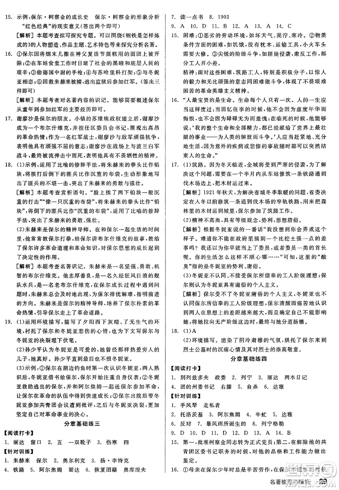 天津人民出版社2025年春全品作業(yè)本七年級(jí)語文下冊(cè)人教版山西專版答案