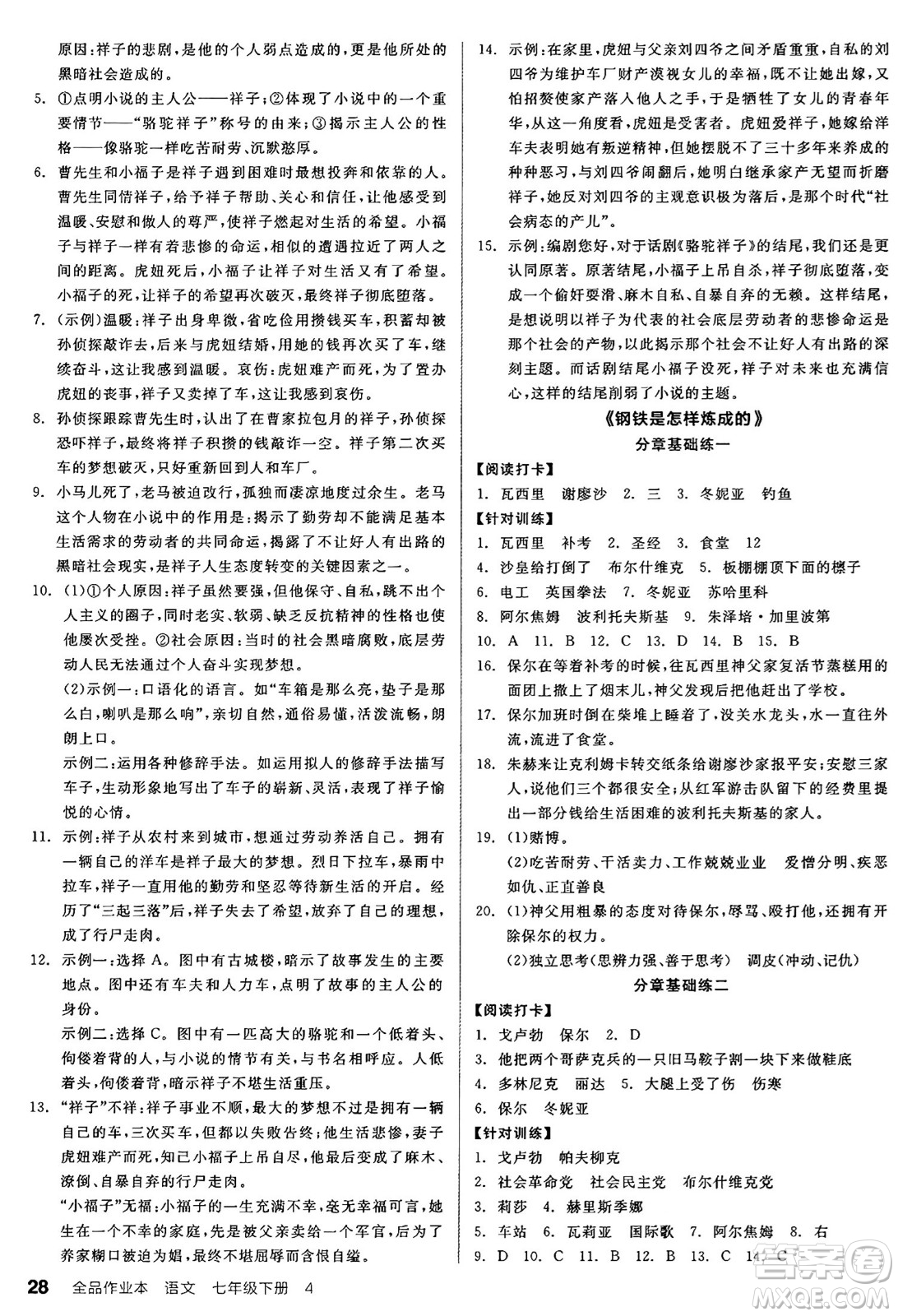天津人民出版社2025年春全品作業(yè)本七年級(jí)語文下冊(cè)人教版山西專版答案