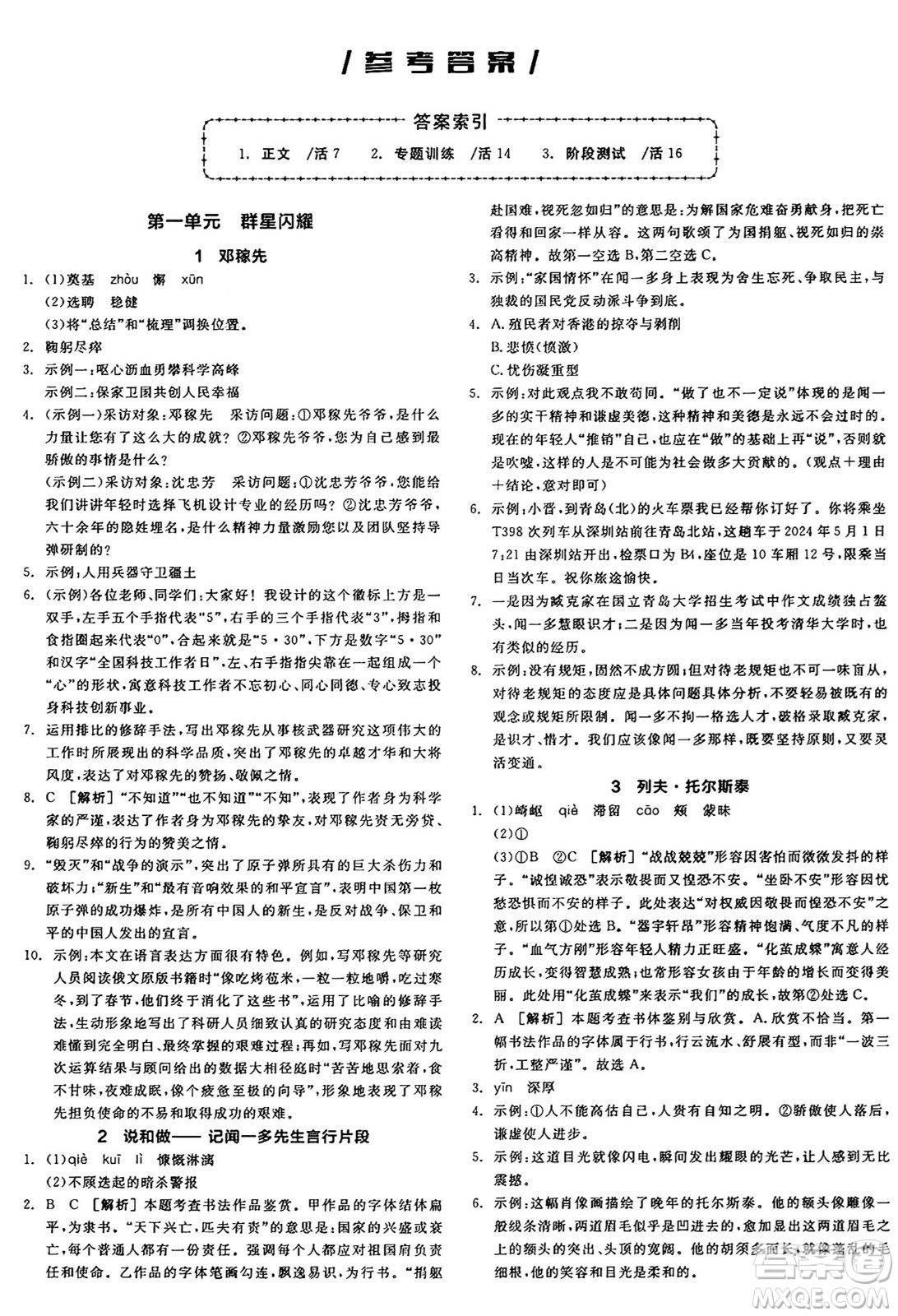 天津人民出版社2025年春全品作業(yè)本七年級(jí)語文下冊(cè)人教版山西專版答案