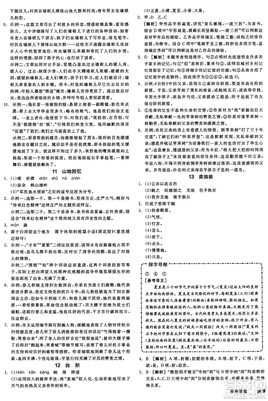 天津人民出版社2025年春全品作業(yè)本七年級(jí)語文下冊(cè)人教版山西專版答案