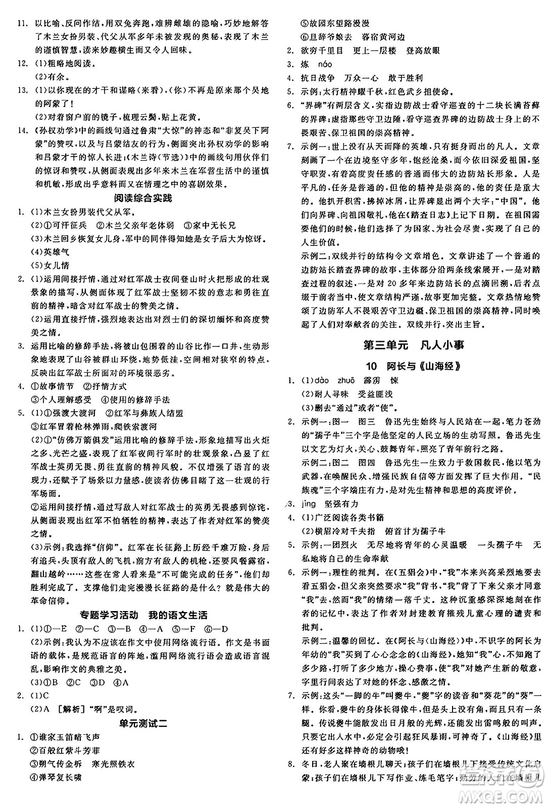 天津人民出版社2025年春全品作業(yè)本七年級(jí)語文下冊(cè)人教版山西專版答案