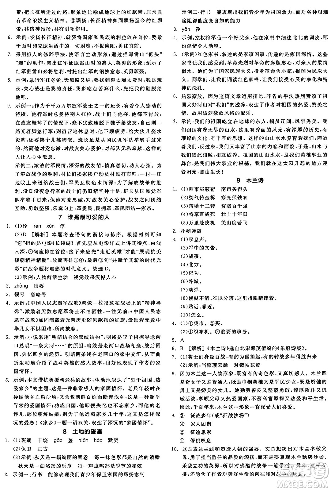 天津人民出版社2025年春全品作業(yè)本七年級(jí)語文下冊(cè)人教版山西專版答案