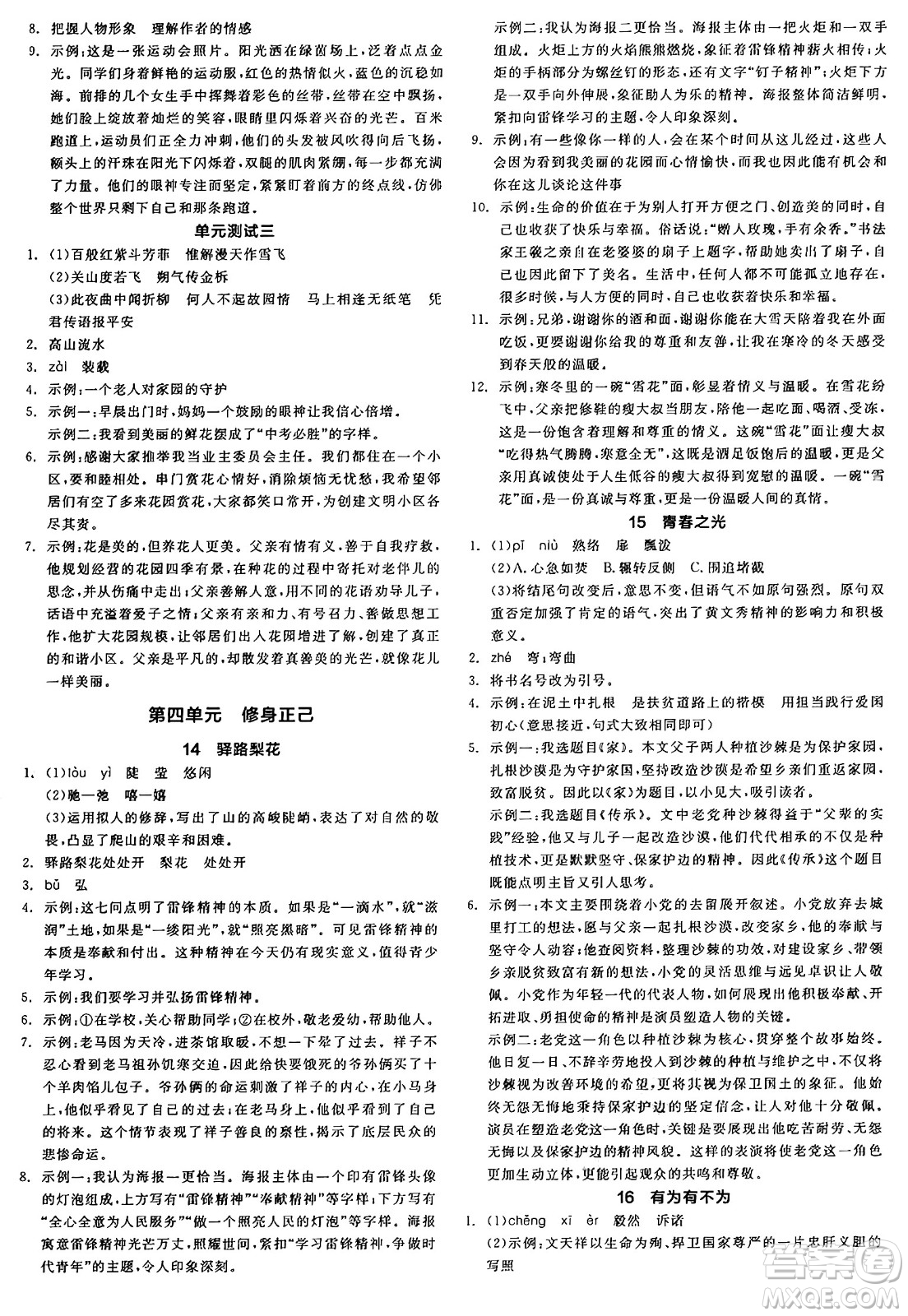 天津人民出版社2025年春全品作業(yè)本七年級(jí)語文下冊(cè)人教版山西專版答案