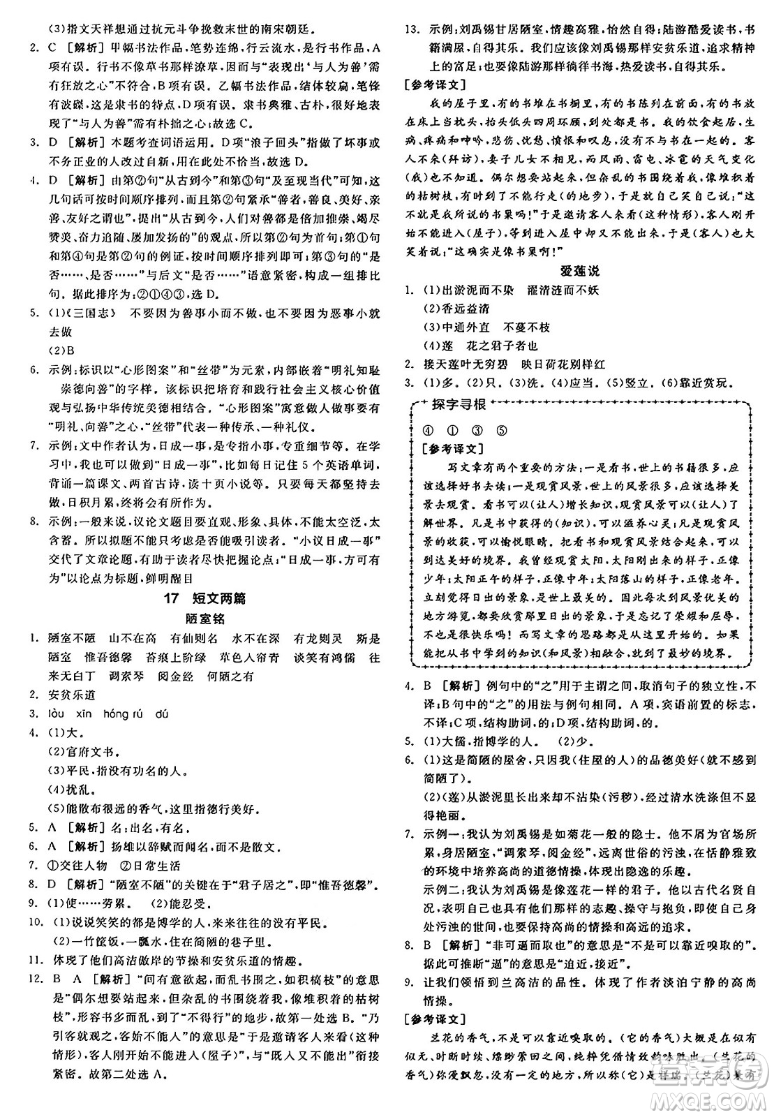 天津人民出版社2025年春全品作業(yè)本七年級(jí)語文下冊(cè)人教版山西專版答案