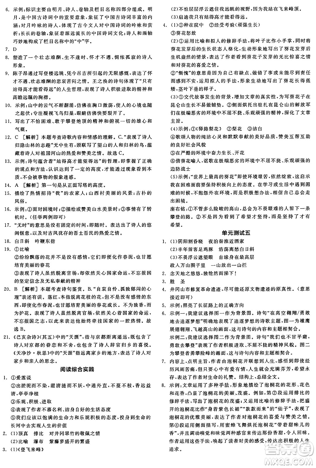 天津人民出版社2025年春全品作業(yè)本七年級(jí)語文下冊(cè)人教版山西專版答案