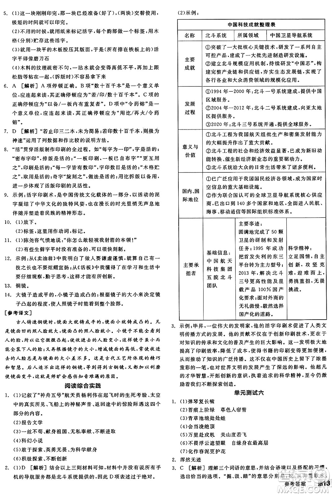 天津人民出版社2025年春全品作業(yè)本七年級(jí)語文下冊(cè)人教版山西專版答案