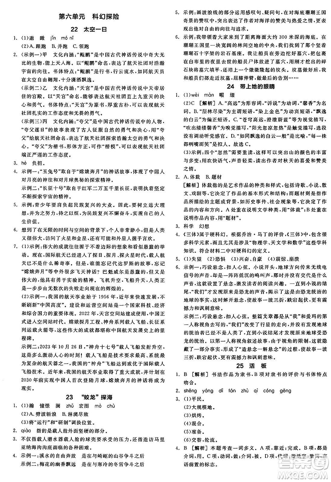 天津人民出版社2025年春全品作業(yè)本七年級(jí)語文下冊(cè)人教版山西專版答案