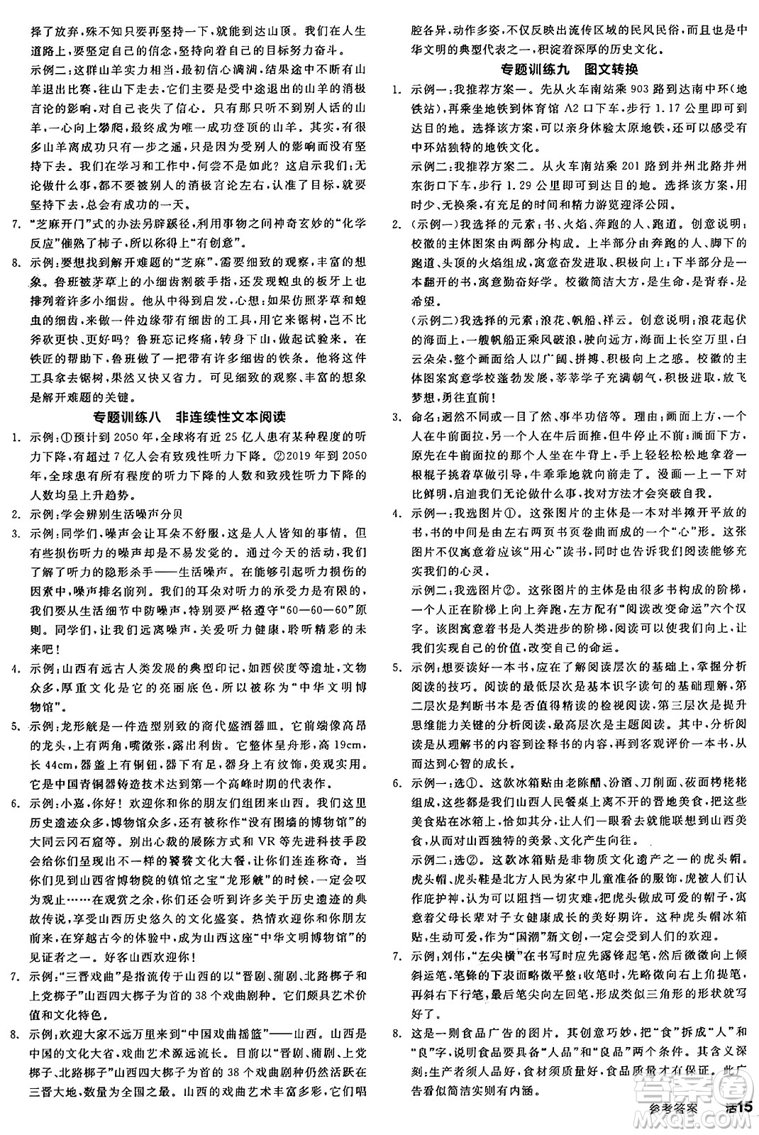 天津人民出版社2025年春全品作業(yè)本七年級(jí)語文下冊(cè)人教版山西專版答案
