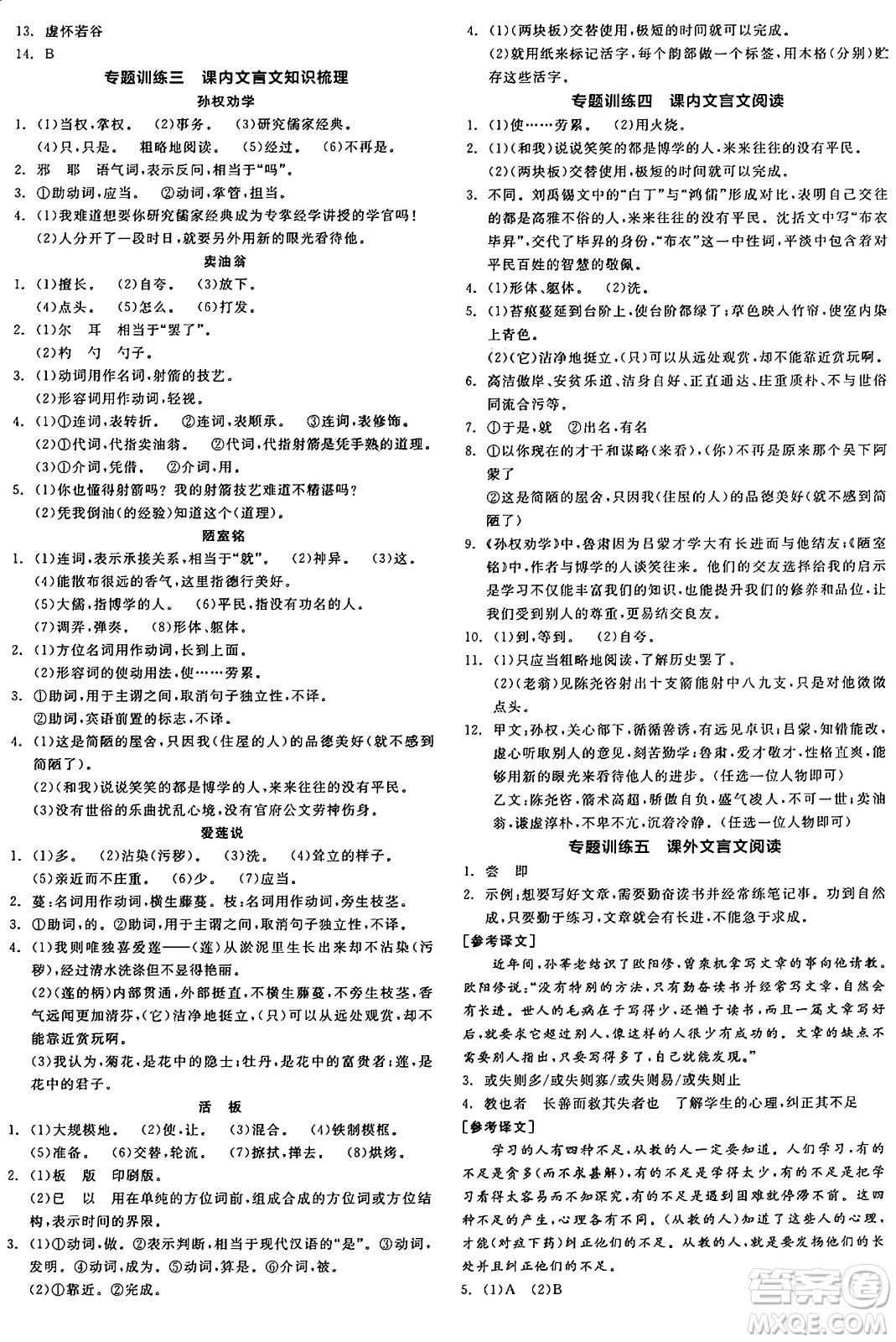 天津人民出版社2025年春全品作業(yè)本七年級(jí)語文下冊(cè)人教版山西專版答案