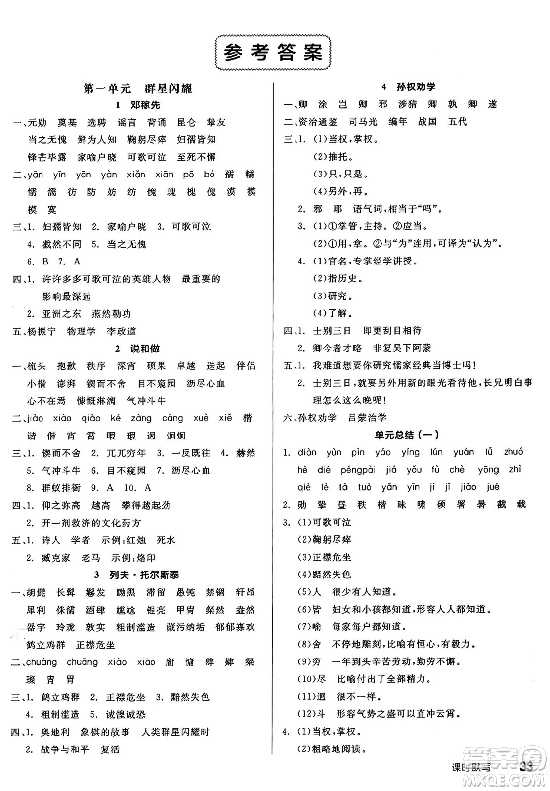 浙江教育出版社2025年春全品作業(yè)本七年級(jí)語文下冊(cè)人教版安徽專版答案