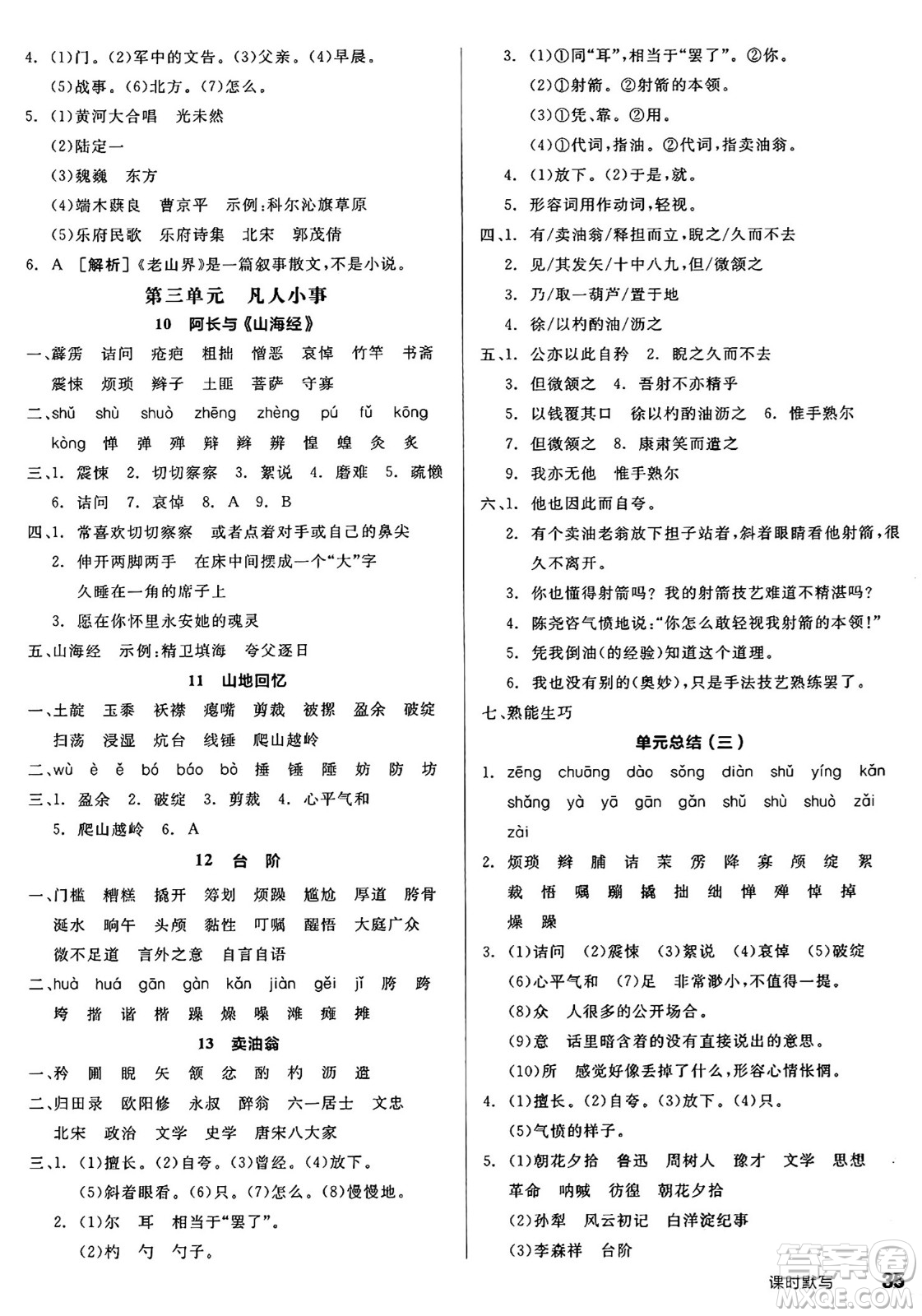 浙江教育出版社2025年春全品作業(yè)本七年級(jí)語文下冊(cè)人教版安徽專版答案