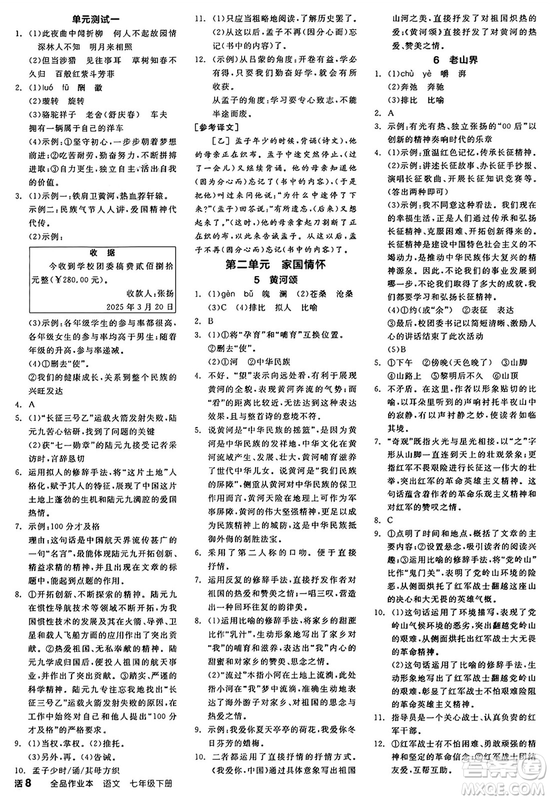 浙江教育出版社2025年春全品作業(yè)本七年級(jí)語文下冊(cè)人教版安徽專版答案