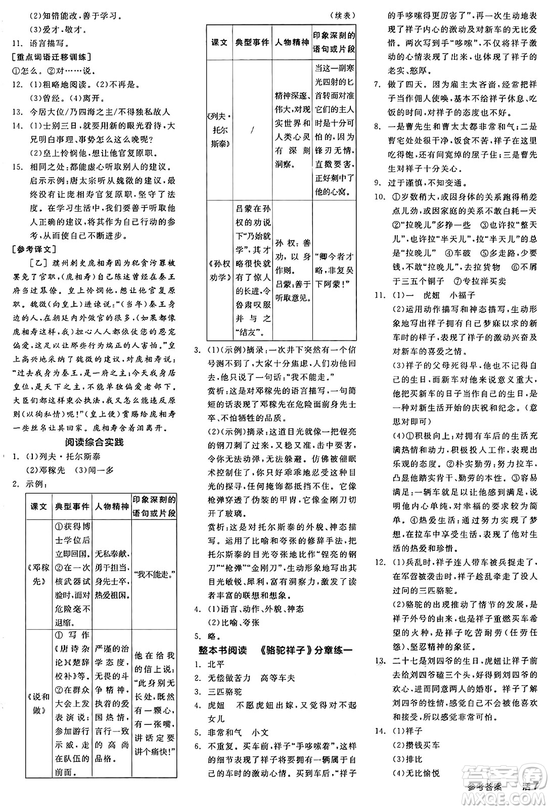 浙江教育出版社2025年春全品作業(yè)本七年級(jí)語文下冊(cè)人教版安徽專版答案
