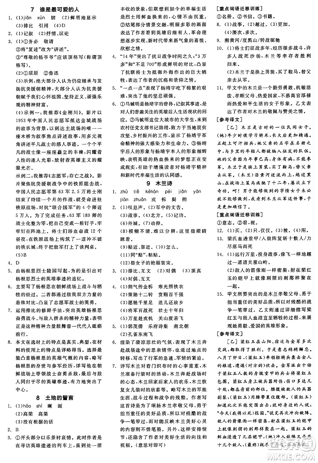 浙江教育出版社2025年春全品作業(yè)本七年級(jí)語文下冊(cè)人教版安徽專版答案
