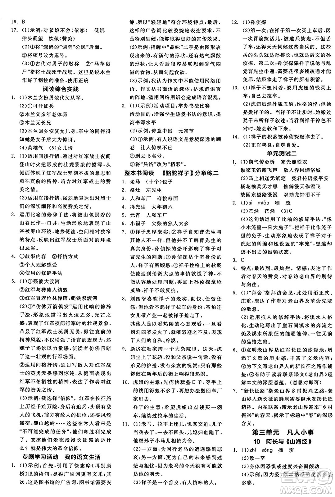 浙江教育出版社2025年春全品作業(yè)本七年級(jí)語文下冊(cè)人教版安徽專版答案