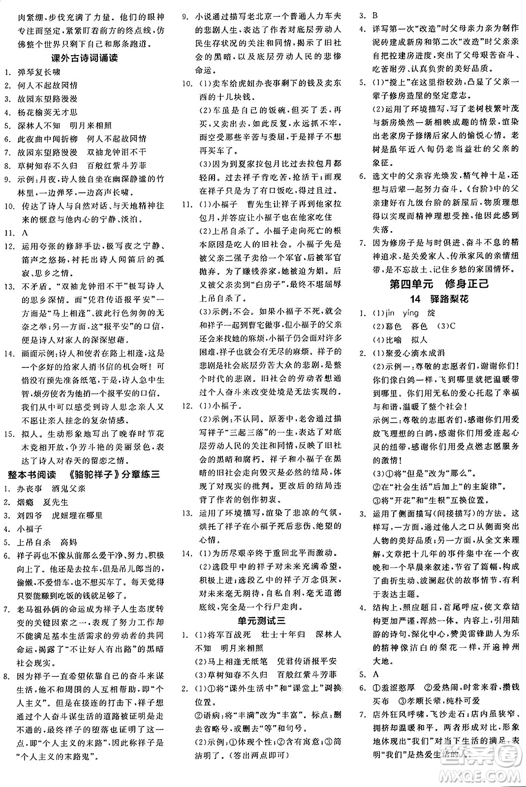 浙江教育出版社2025年春全品作業(yè)本七年級(jí)語文下冊(cè)人教版安徽專版答案