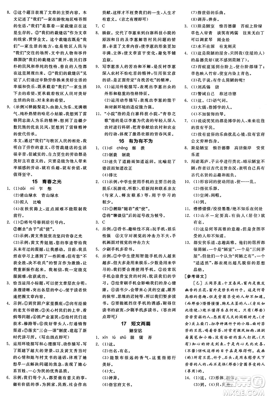 浙江教育出版社2025年春全品作業(yè)本七年級(jí)語文下冊(cè)人教版安徽專版答案