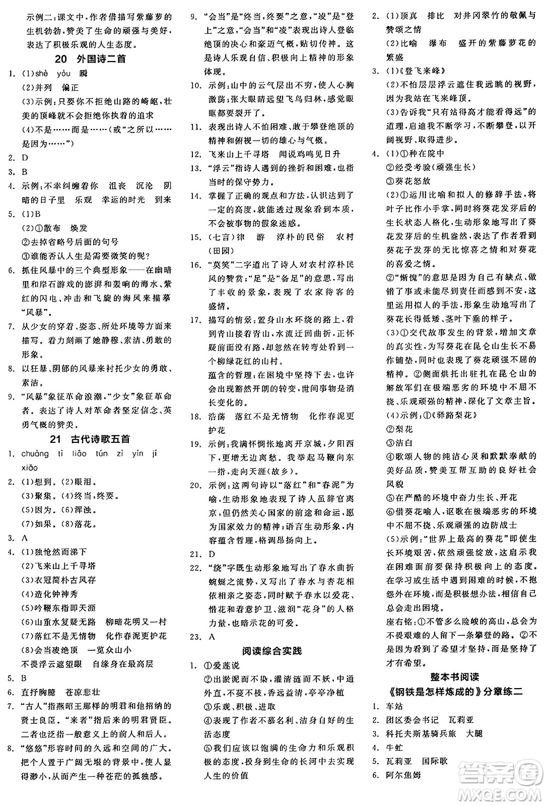 浙江教育出版社2025年春全品作業(yè)本七年級(jí)語文下冊(cè)人教版安徽專版答案
