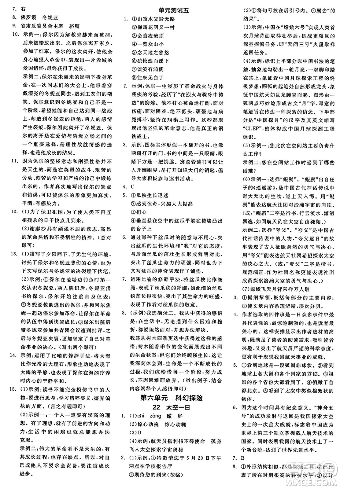 浙江教育出版社2025年春全品作業(yè)本七年級(jí)語文下冊(cè)人教版安徽專版答案