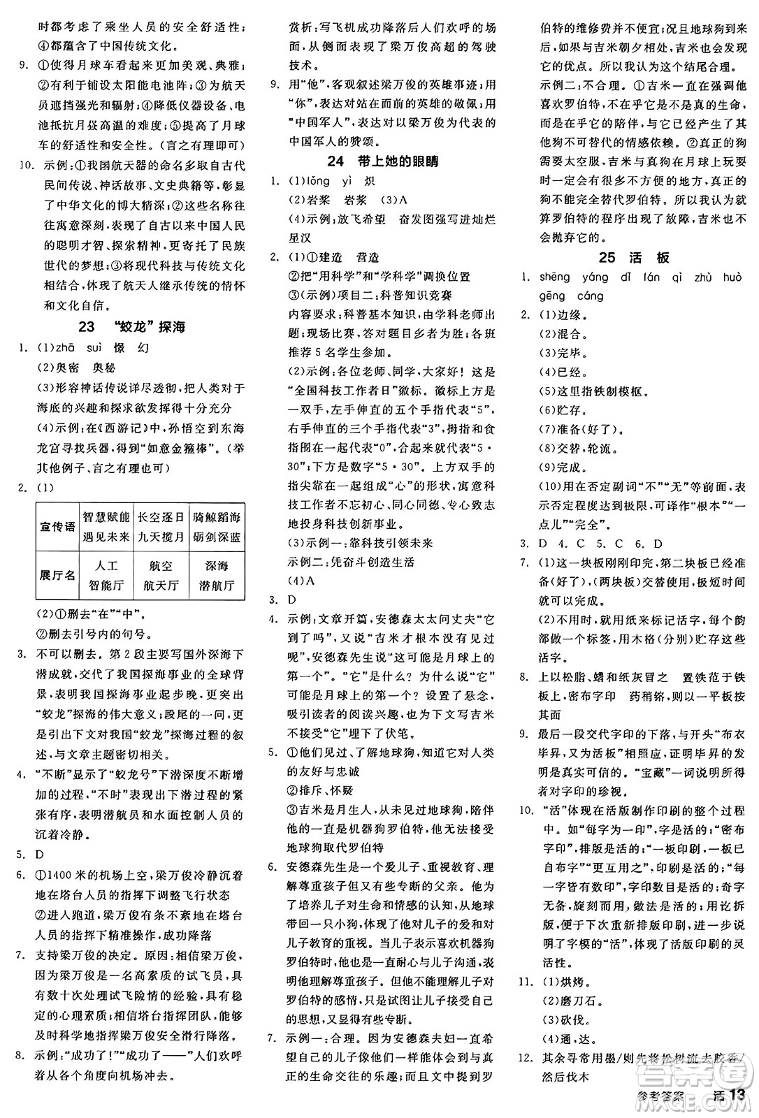 浙江教育出版社2025年春全品作業(yè)本七年級(jí)語文下冊(cè)人教版安徽專版答案