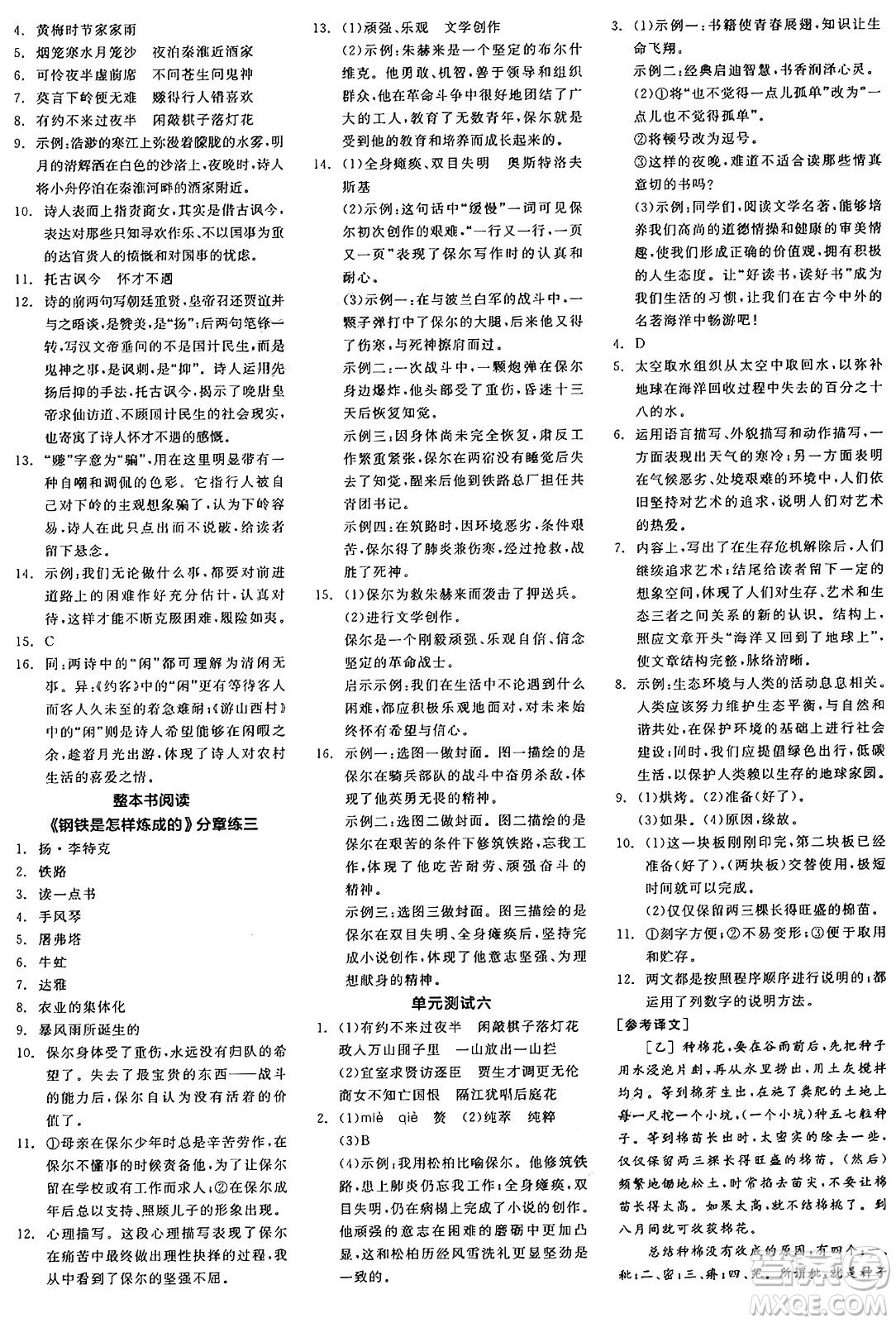 浙江教育出版社2025年春全品作業(yè)本七年級(jí)語文下冊(cè)人教版安徽專版答案