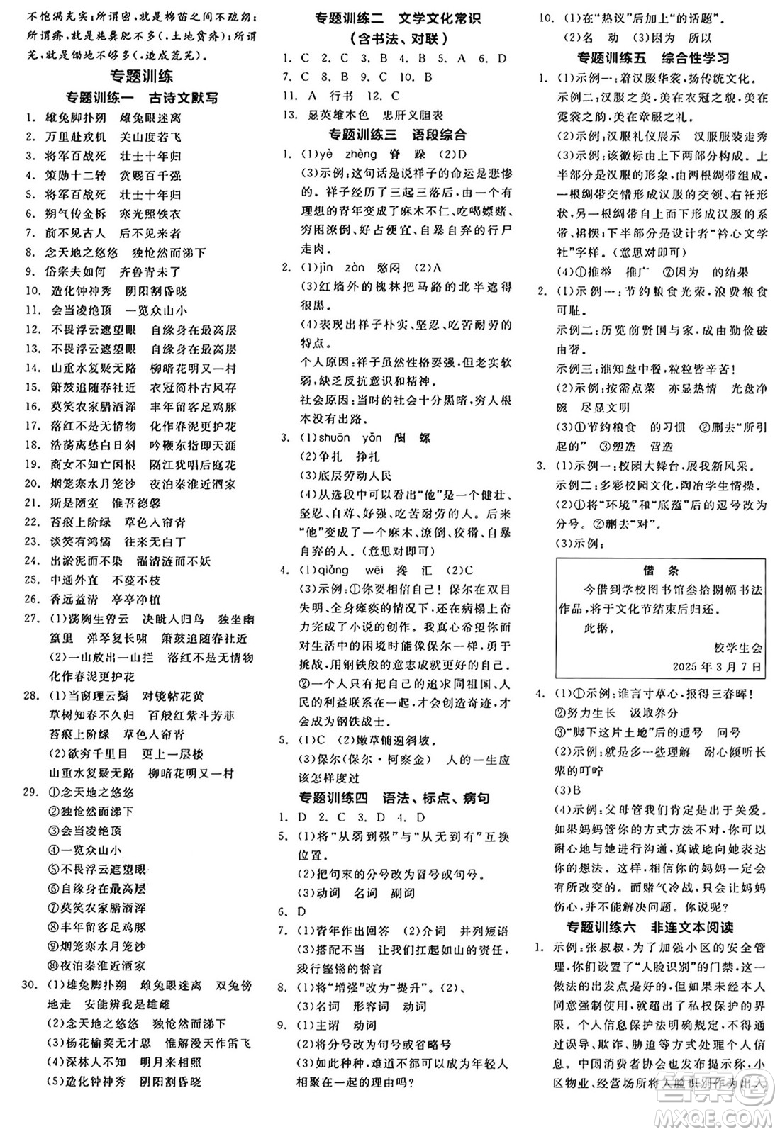 浙江教育出版社2025年春全品作業(yè)本七年級(jí)語文下冊(cè)人教版安徽專版答案