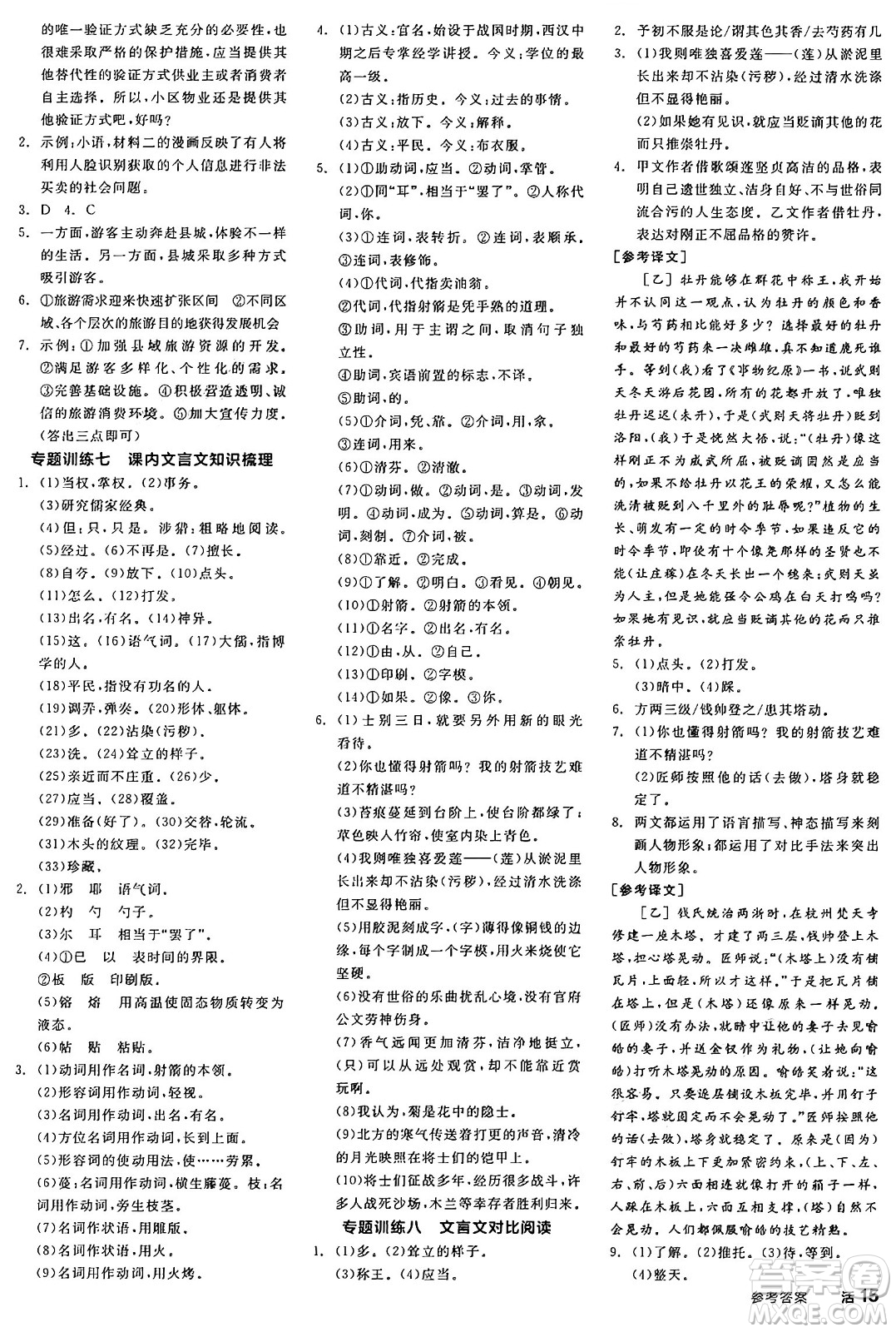 浙江教育出版社2025年春全品作業(yè)本七年級(jí)語文下冊(cè)人教版安徽專版答案