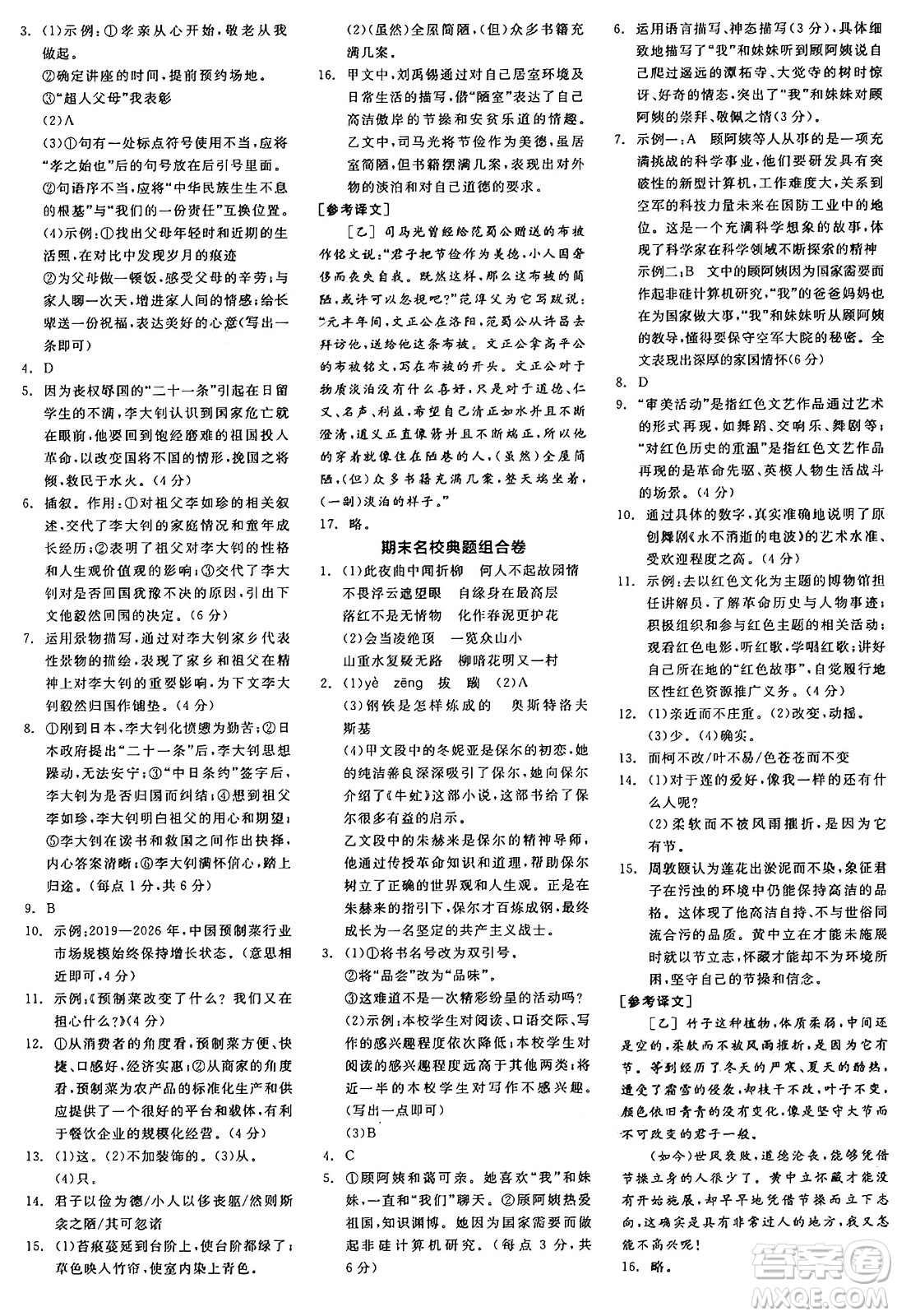 浙江教育出版社2025年春全品作業(yè)本七年級(jí)語文下冊(cè)人教版安徽專版答案